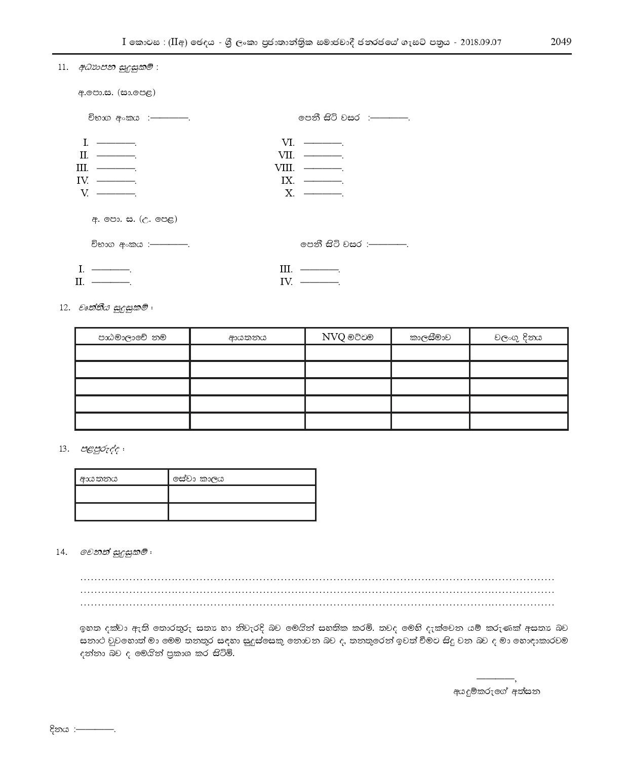 Pre-press Printer (Limited), Offset Litho Machine Operator (Limited) - Department of Census & Statistics